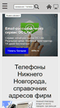 Mobile Screenshot of nnov-gorod.ru