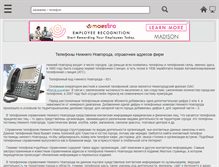 Tablet Screenshot of nnov-gorod.ru